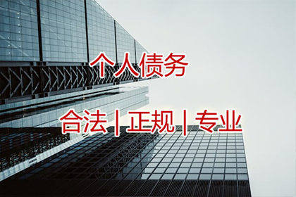 成武要钱公司